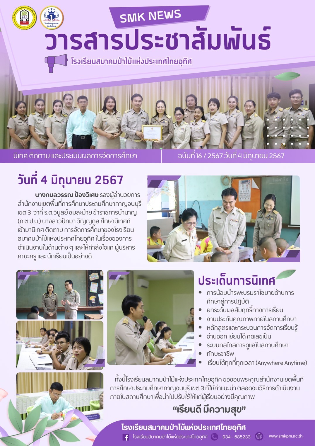 LINE_ALBUM_วารสารประชาสัมพันธ์2567_240706_17