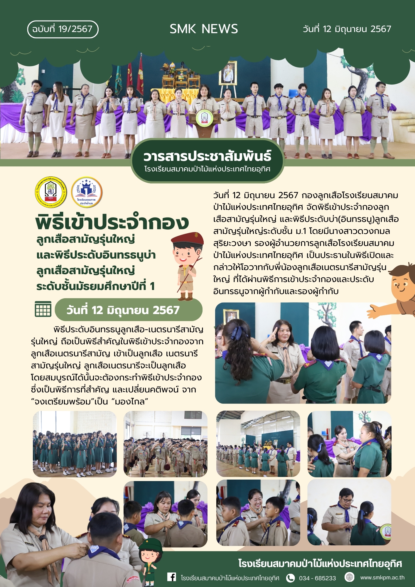 LINE_ALBUM_วารสารประชาสัมพันธ์2567_240706_19