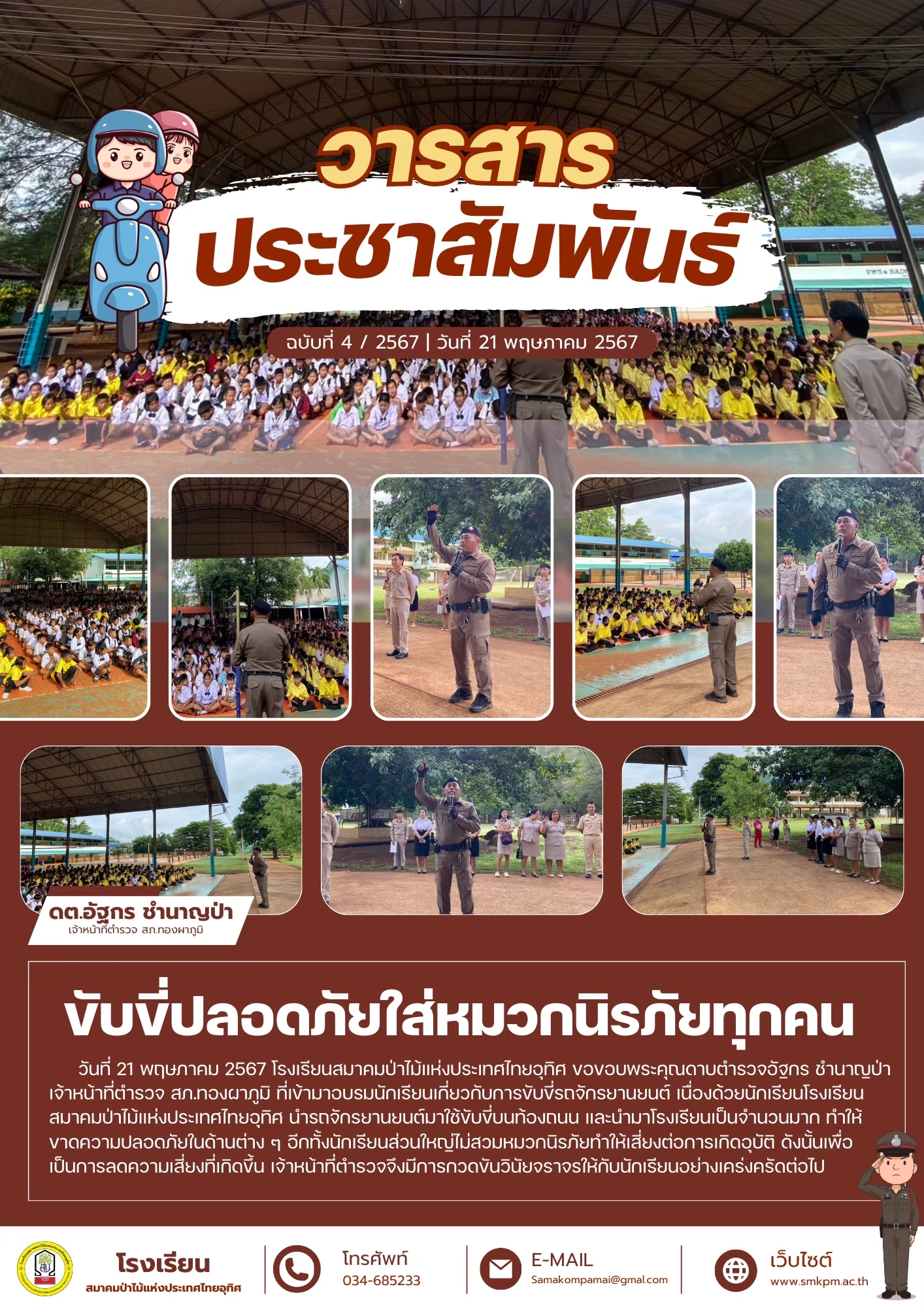 LINE_ALBUM_วารสารประชาสัมพันธ์2567_240706_4